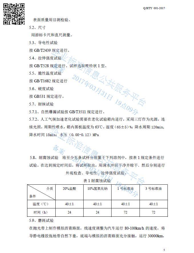 無錫賀天禹企業標準